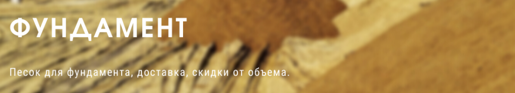 Купить песок + доставка.png