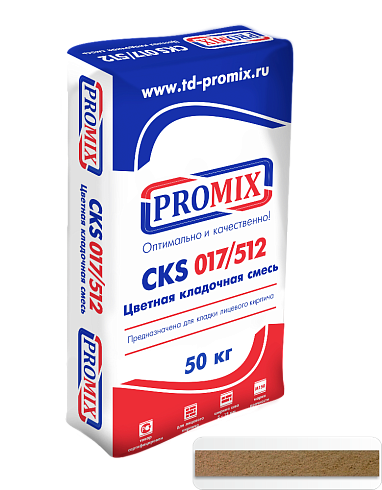 Цветные кладочные смеси CKS017: цвет 4420 Светло-коричневый