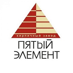 КИРПИЧНЫЙ ЗАВОД ПЯТЫЙ ЭЛЕМЕНТ